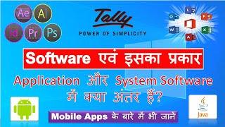 Computer Software, Mobile Apps,Application and System Software, Utility Windows tutorial # 6 | Hindi