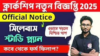 PSC Clerkship 2025 Notification | Syllabus & Study Plan by Alamin Sir | Clerkship New Vacancy