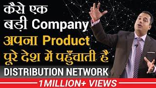 कैसे एक बड़ी Company अपना Product पूरे देश में पहुँचाती है |  Dr. Vivek Bindra