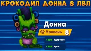 КРОКОДИЛ ДОННА - БЕРЕМ 8 ЛВЛ И МНОГО ТОП 1 В ИГРЕ ZOOBA: Free for all