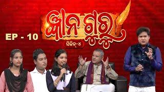 Gyana Guru Season 4 | Ep - 10 | Full Episode | Prathana Life