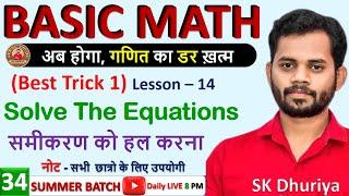 Basic math | how to solve equation | samikaran ko kaise hal kare | equation