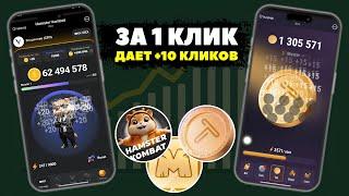 Как КЛИКАТЬ в 10 раз быстрее? • ЛАЙФХАК ДЛЯ ТАПАЛОК | #hamsterkombat #tapswap #memefi