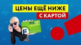 Карта Fix Price