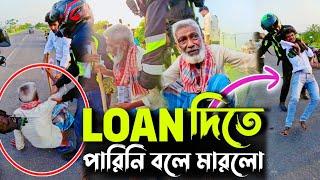 Loan Agent Rude Behaviour | Bike Rider vs Loan Agent | অল্প টাকার জন্য অপমান