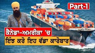 Canada-America 'ਚ  ਕਿਵੇਂ ਕਰੀਏ Import-Export Business ? Punjabi Interview