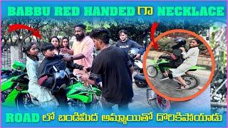 Babbu Red Handed గా Necklace Road లో బండి మీద అమ్మయితో దొరికిపోయాడు | Pareshan Boys1