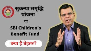 Sukanya Samriddhi Yojana or SBI Magnum Children's Benefit Fund, what is better for child's future?
