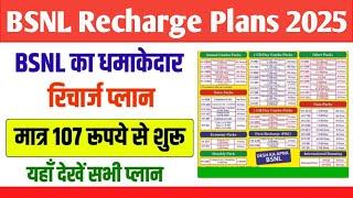 BSNL New Recharge Plans 2025 l BSNL Ka Naya Recharge Plan