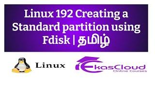 #Linux 192 Creating a Standard Partition Using Fdisk | Ekascloud | Tamil