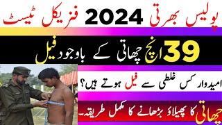 police constable chest size | how to increase chest size for police