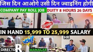 सैलरी 15,000 To 25,000जिस दिन आओगे उसी दिन ज्वाइनिंग हो जाएगी|Company Pay Roll Job|@israratoz