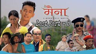 Mwina  /  मैना  / Last Part - 8 / A Bodo Tragedy Full Movie / 2024