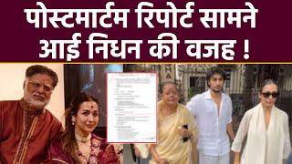 Malaika Arora Father Post-Mortem Report Demise Reason Reveal...| Boldsky