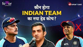 New Coach Options for Indian Cricket Team | IPL 2024 Updates