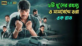 এমন মাস্টারপ্ল্যান সবার কল্পনার বাইরে | Suspense thriller movie explained in bangla | plabon world