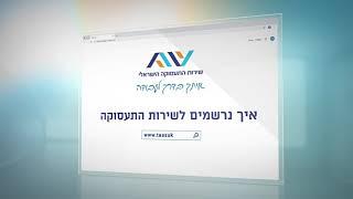 רישום ללשכה