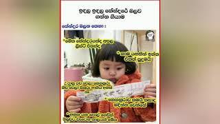 Fb funny post | Sinhala joke post 16 / Nittawa