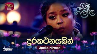 Durakathanayakin (Cover Song) | දුරකථනයකින් | Upeka Nirmani | Piyum Neela Vila | Roo Tunes