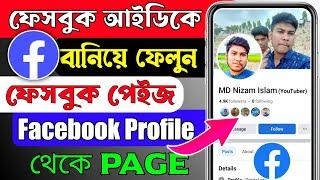 How To Convert Facebook Profile To Page 2024 Bangla ||Convert Facebook Profile To Page