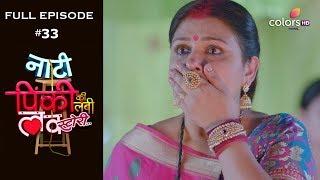 Naati Pinky ki Lambi Love Story | Episode 33 | नाटी पिंकी की लंबी लव स्टोरी | Full Episode