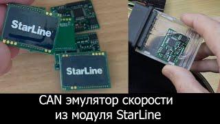 CAN Эмулятор скорости из модуля CAN StarLine Stm32f103c8t6 Подмотчик скорости по кан шине (без схем)