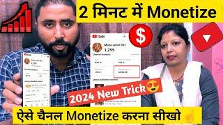 2 मिनट में channel Monetize करना सीखो️| Channel Monetize kaise kare | Youtube channel monetize