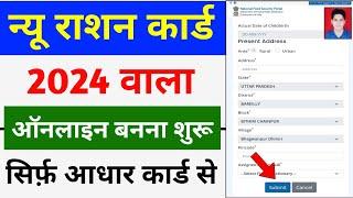 Ration Card apply online 2024 | new ration card kaise banaye | How to apply ration card online