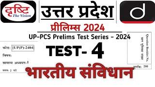Drishti UPPCS Pre 2024 Test Series | Drishti UPPCS Pre Test Series | UPPCS 2024 Full Test | POLITY