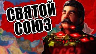 HOI4: СТАЛИН СОЗДАЛ НОВЫЙ СССР И УДИВИЛ ВЕСЬ МИР