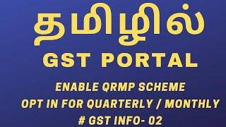 New GST Return enable on GST Portal | How to Opt for QRMP Scheme and GSTR 3 B Quarterly