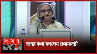 আমরাও চাঁদে যাব: প্রধানমন্ত্রী | PM Sheikh Hasina | Third Terminal Inauguration | Somoy TV