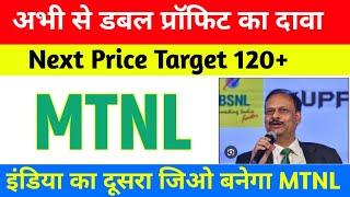 mtnl share latest news today | next price target | share market analyasis