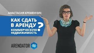 Аренда коммерческой недвижимости | ПЯТИМИНУТКА