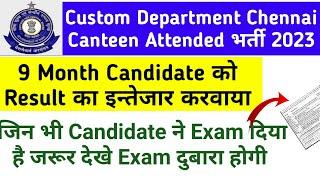 Custom Department Chennai Canteen Attended Recruitment 2023 Exam Result Notice Out