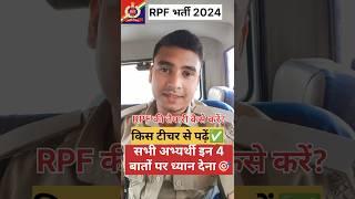 RPF की तैयारी ऐसे करें / आपका रिजल्ट जरुर होगा  #rpf #newvacancy #syllabus #si #strategy #exam