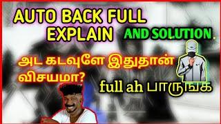 FREE FIRE AUTO BACK PROBLEM SOLUTION || AND EXPLAIN || அட கடவுளே இதுதான் விசயமா