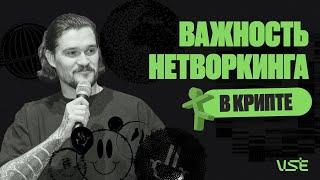 Дмитрий Климченко на Криптоконференции в Казани | Нетворкинг в криптовалюте (ноябрь 2023)