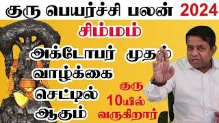 Simmam Rasi | மே 01 முதல் நடக்கும் | Guru Peyarchi Palan 2024 in Tamil