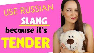 174. Russian Slang Words that are too CUTE to not use them Every Day