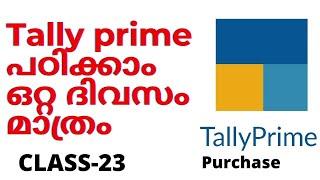 Tally prime full tutorial in malayalam||purchase in tally prime||Tally class in malyalam||Tally gst
