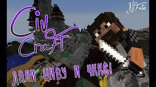 CIVCRAFT | VIMEWORLD | #2 СОЗДАЛ СВОЮ ЦИВУ И РАЗВИЛ?!