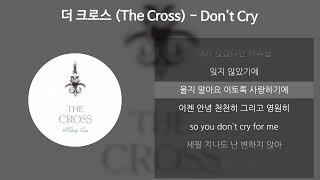 더 크로스(The Cross) - Don't Cry [가사/Lyrics]