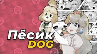 СЕКРЕТЫ СОБАКИ - Изабель из Animal Crossing - История и факты