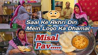 Daily Vlog ️ |Misal Pav | Saal Ke Akhri Din Mein Logo ka Dhamal Hota |#madinashaikh #dailyvlog