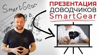 Коротко про доводчики дверей автомобиля под брендом Smart Gear.