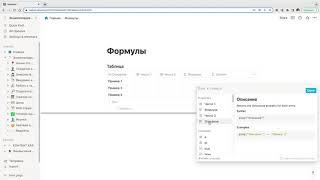 Свойство Формула в Notion