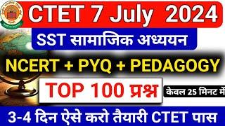 CTET SST Top 100 प्रश्न | CTET Social Science Paper 2 | CTET SST Marathon | SST CTET Paper 2 | CTET