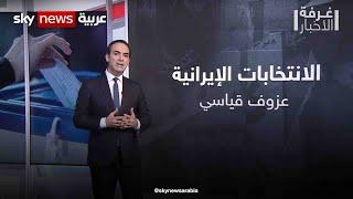 ترقب للجولة الثانية من الانتخابات بين بزشكيان وجليلي| #غرفة_الأخبار