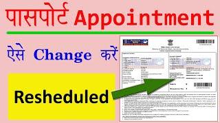 Passport appointment reschedule | How to change passport appointment date change | Passport